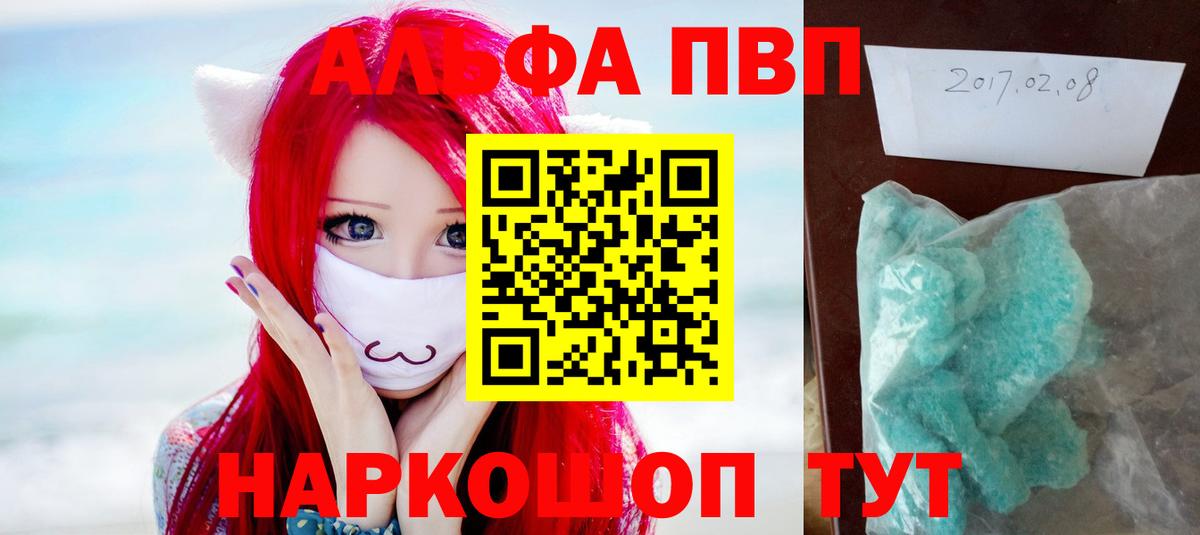 Энгельс  A-PVP Соль  A-PVP кристаллы  Вход с VPN  Alpha PVP крисы CK 
