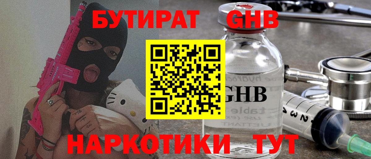 БУТИРАТ бутандиол Энгельс