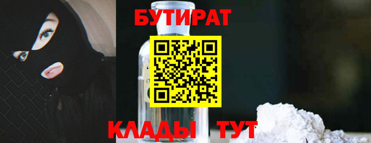 Бутират вода  Бутират  Энгельс  Вход с VPN 