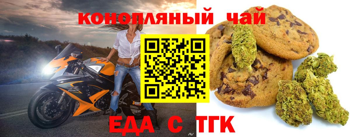Энгельс  Cannafood марихуана  Вход с VPN 