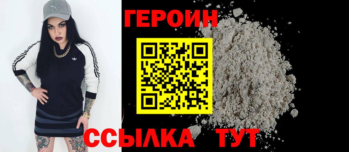 ГЕРОИН  ГЕРОИН VHQ  Вход с VPN  Энгельс 