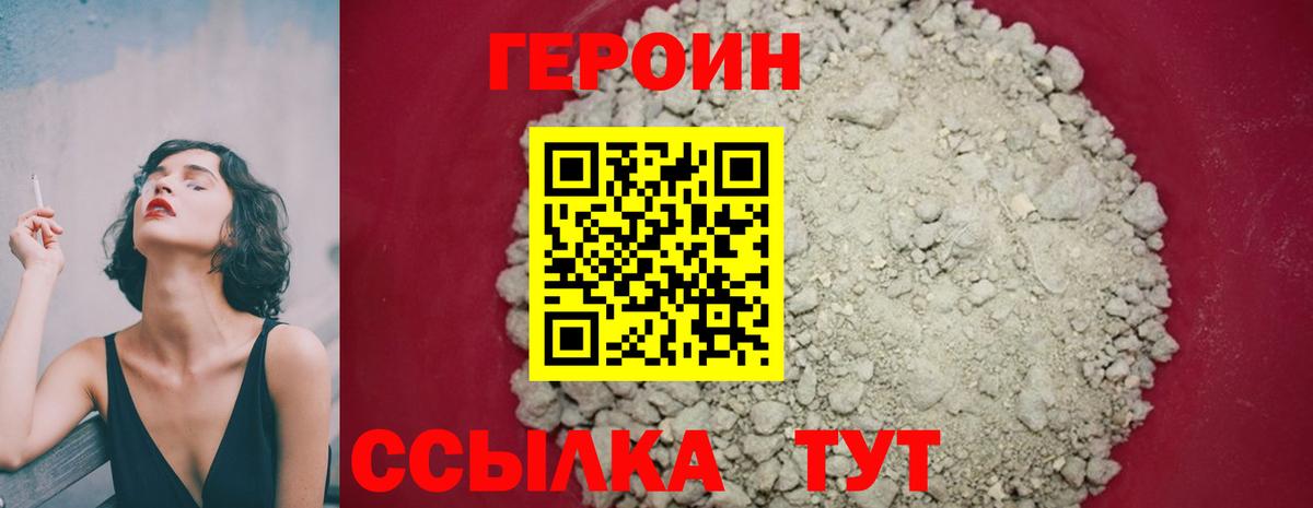 Героин Heroin Энгельс