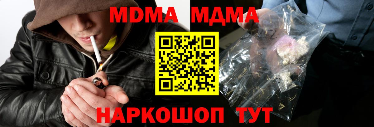 MDMA crystal  Вход с VPN  Энгельс  MDMA Molly 