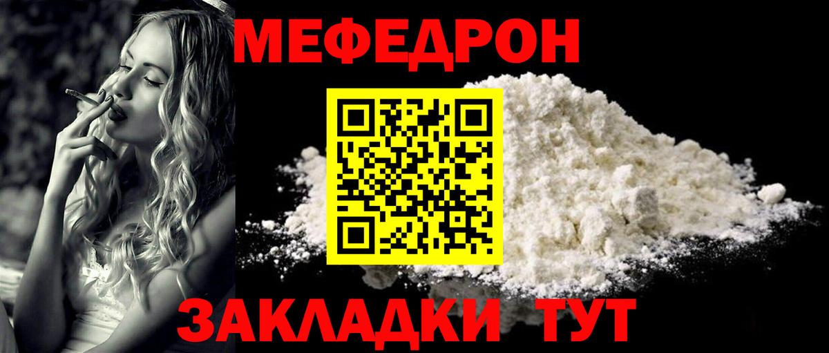 Меф мяу мяу кристаллы Энгельс