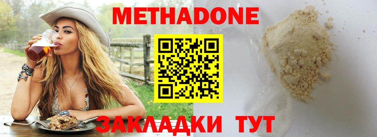 Энгельс  МЕТАДОН methadone  Метадон кристалл  Вход с VPN 